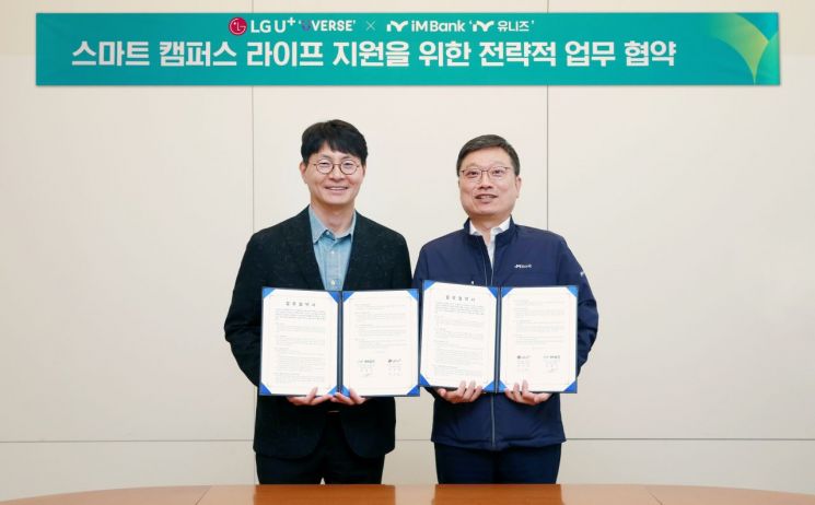 지난 21일 대구광역시 수성구 iM뱅크 사옥에서 열린 업무협약식에서 박성율 LG유플러스 기업사업혁신그룹장(좌측)과 진영수 iM뱅크 그룹장이 기념 사진을 촬영하고 있다/사진=LG유플러스