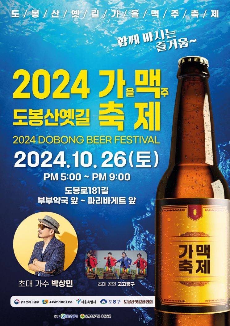 10월의 도봉산 옛길 단풍철 맥주축제로 가을 정취 가득