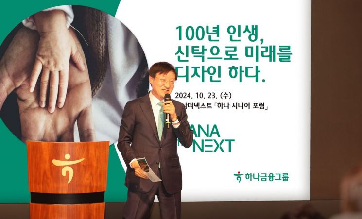 ▲이승열 하나은행장이 23일서울 을지로 본점에서 열린 '하나 더 넥스트 시니어 포럼'에서 참석한 손님들께 인사말을 하고 있다. [사진제공=하나은행]