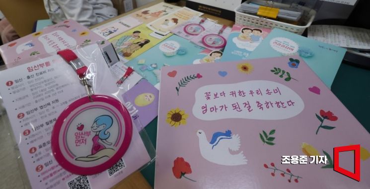 서울시에서 임산부 등록을 하면 나눠주는 임산부 안내 책자, 뱃지 등이 들어 있는 꾸러미. 기사 이해를 돕기 위한 자료사진.