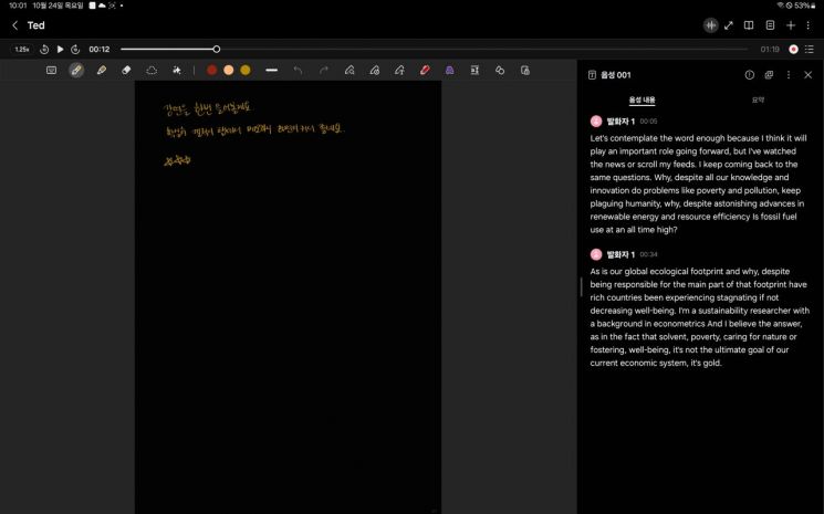 갤럭시 탭S10 울트라 '노트' 앱을 통해 Ted 동영상을 녹음하면서 필기해 봤다. 이후 녹음된 음성을 AI로 텍스트 변환하자 필기된 내용과 텍스트 변환된 강의 내용을 동시에 볼 수 있었다/사진=황서율 기자chestnut@