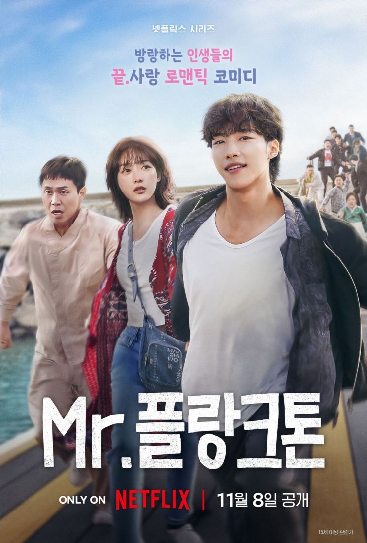우도환·이유미 주연 'Mr. 플랑크톤' 내달 8일 공개