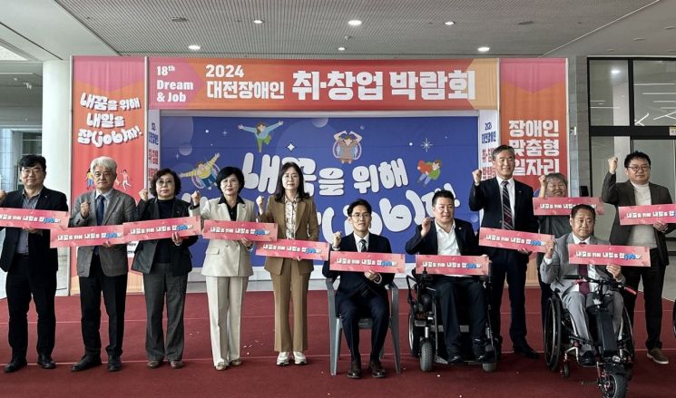 대전 장애인 취업, 창업 박람회가 24일 대전시청에서 열렸다. / 대전시