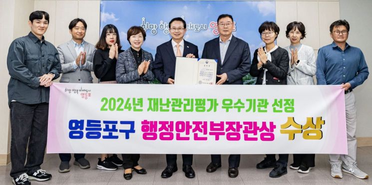 영등포구, 2024 재난관리 평가 우수기관 선정 행안부장관상 수상