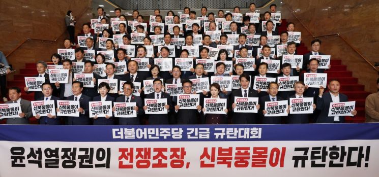 박찬대 더불어민주당 원내대표를 비롯한 의원들이 25일 오전 국회 로텐더홀 계단에서 '윤석열 정권의 전쟁 조장, 신북풍몰이 긴급 규탄대회'를 열고 있다. [이미지출처=연합뉴스]