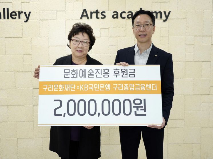 구리문화재단·KB국민은행 구리종합금융센터 문화진흥 후원금 전달