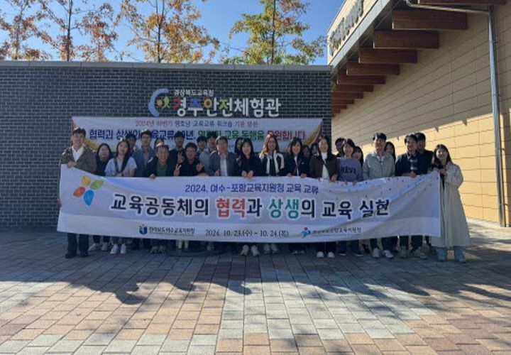 여수-포항교육지원청, 교육·교류 '워크숍'