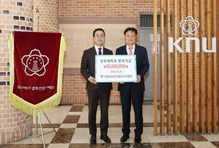 Geolim Tech CEO Changwon Lee Donates 20 Million KRW to Kyungpook National University... "Please Enhance the Status of Daegu as a Legal City"
