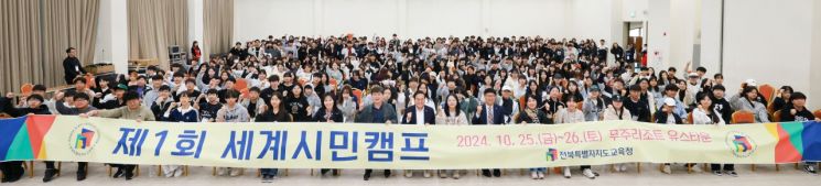 전북교육청, '제1회 세계시민 캠프' 열어