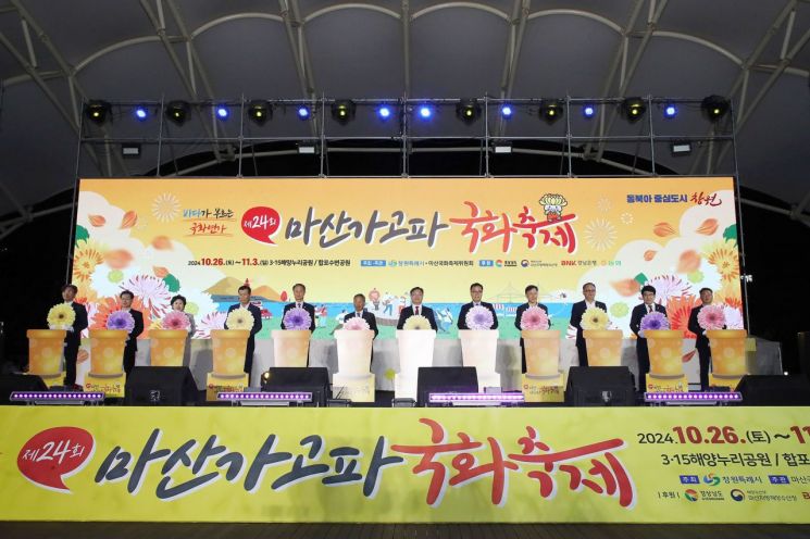 명칭 재변경 후 처음 열린 제24회 마산가고파국화축제 개막식. 창원특례시 제공