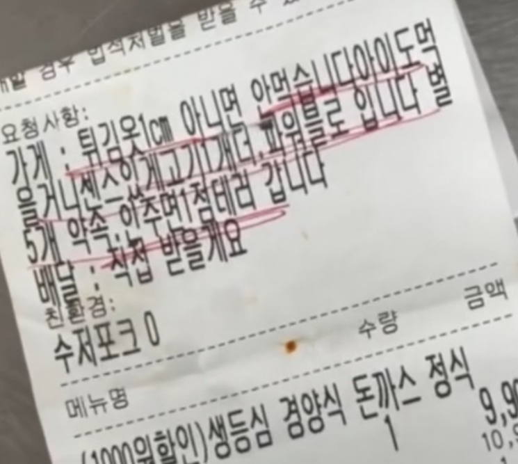 음식점에 무리한 서비스를 요구해 논란이 된 배달 손님. [이미지출처=인스타그램]