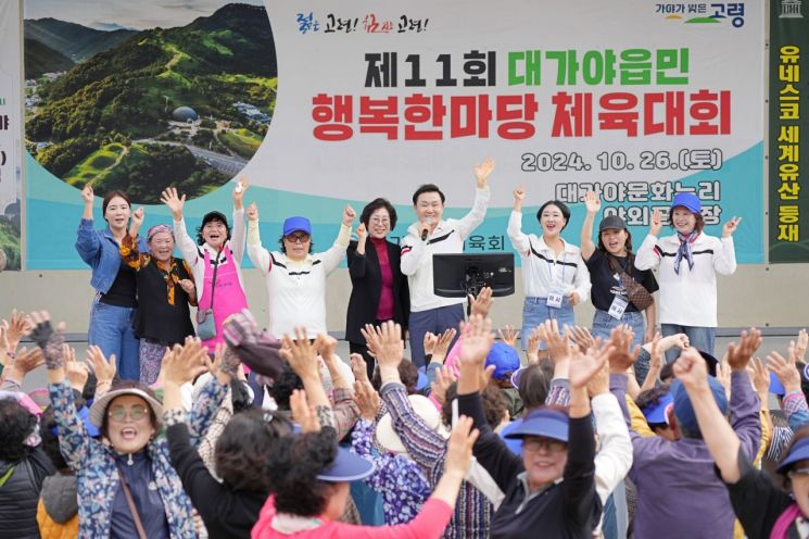 고령군, 대가야읍민 행복한마당 체육대회 개최