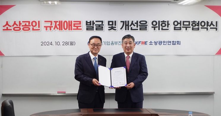 中企 옴부즈만-소공연, 규제개선 협력 위한 업무협약