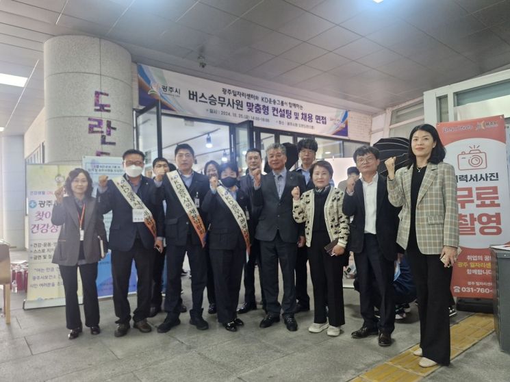 광주시, 하반기 버스 승무 사원 맞춤형 컨설팅 및 채용 면접 성료