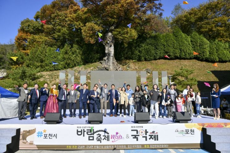 포천시 군내면 행정복지센터는 지난 26일 제2회 군내면 반월산성 바람(WISH) 축제를 개최하고 있다. ＜사진=포천시＞