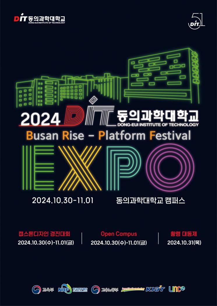 동의과학대, ‘2024 DIT EXPO’ 개최… 대학 문화·예술 프로그램 한자리에