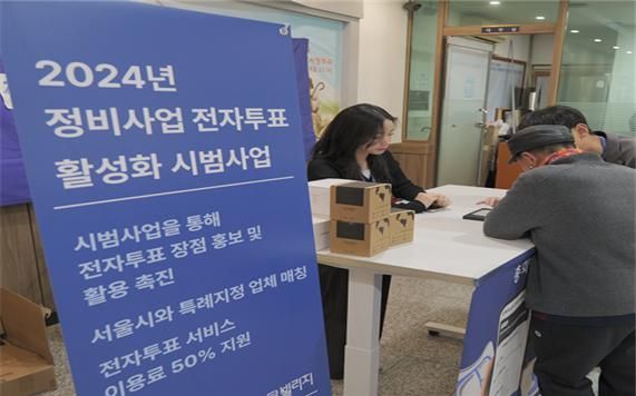 정비사업 전자투표 도입 효과…사전투표 3주→10일 이내로 단축