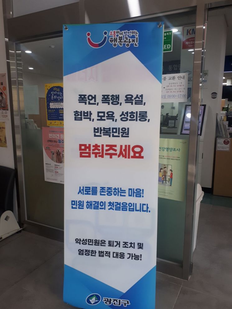  “악성민원 NO 상호존중 YES”...광진구, 성숙한 민원 문화 캠페인 
