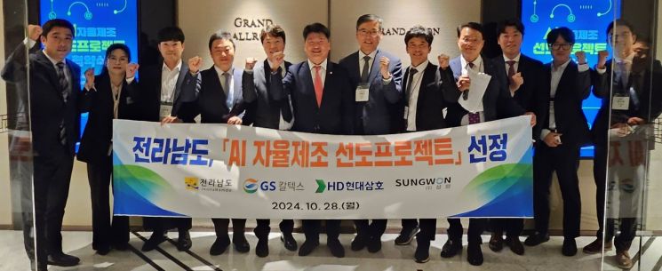 석유화학·철강·조선…전남, AI자율제조 선도 공모 선정