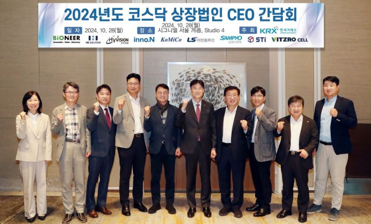 거래소, 코스닥 상장법인 CEO 간담회 개최