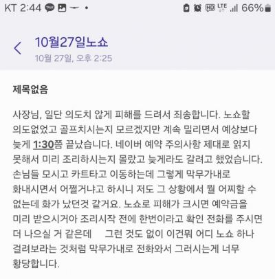 백숙 예약후 노쇼 해놓고 "왜 확인 전화 안했냐" 적반하장 손님에 공분