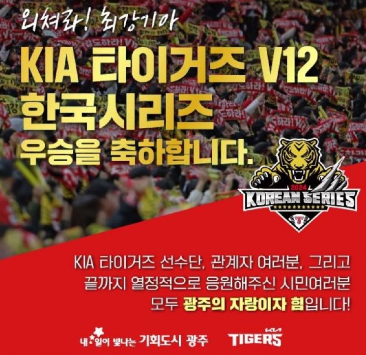 KIA 타이거즈, ‘V12’ 금자탑…7년 만의 KS 우승