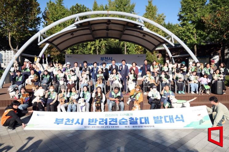 조용익 부천시장과 반려견 순찰대원들이 지난 26일 열린 발대식에서 기념촬영을 하고 있다. [사진 제공=부천시]