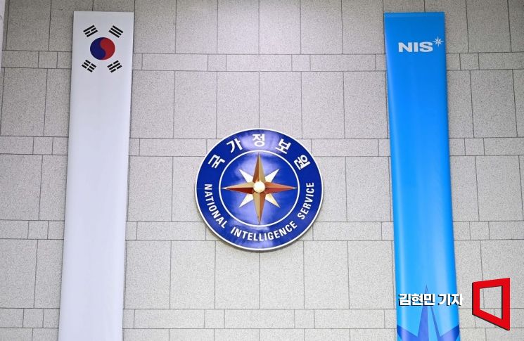 국가정보원. 김현민 기자