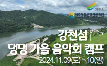 여주시, ‘반려동물 동반관광’ 시범운영 개시