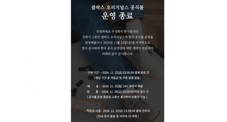 [단독]'추억의 왈라비'…클락스 英본사, 국내 사업 재편 나선다