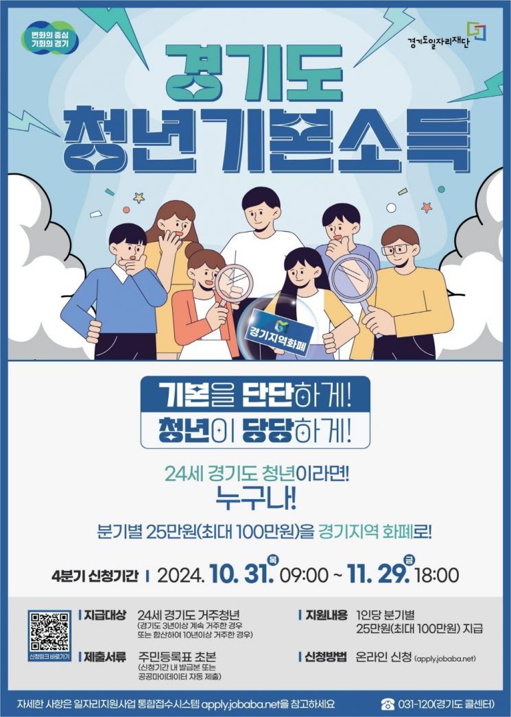 고양시, 4분기 청년기본소득 신청·접수 시작