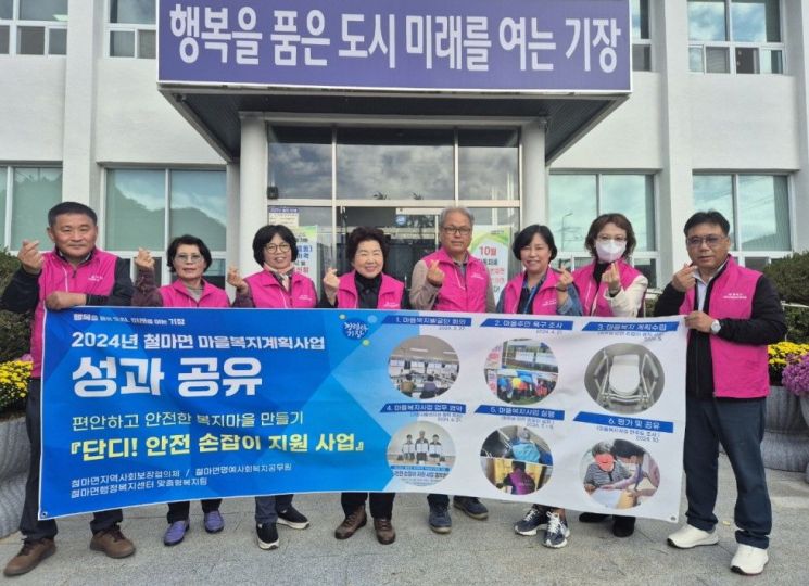 기장군 철마면, 마을복지계획사업 ‘단디! 안전 손잡이 지원 사업’ 추진 완료