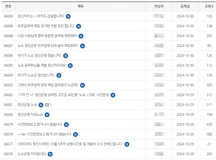 "한심하다", "사퇴하라"…'40명 노쇼' 정선군청 게시판 폭주