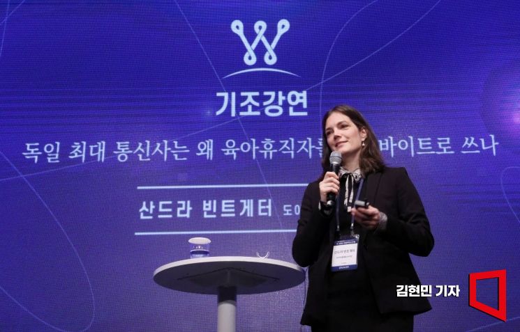 [포토] 산드라 빈트게터, '독일 최대 통신사는 왜 육아휴직자를 아르바이트로 쓰나'