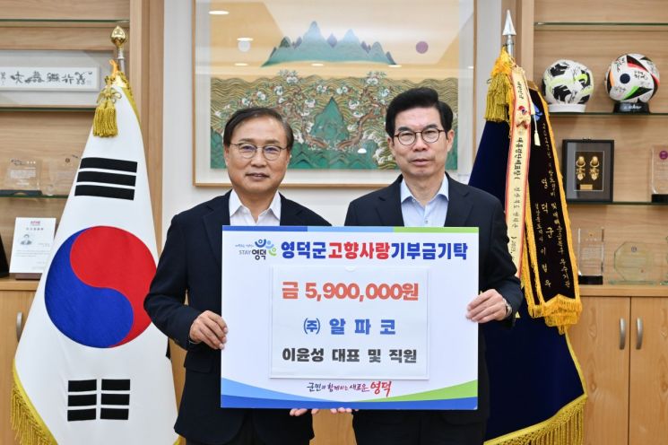 알파코 대표·직원들, 영덕군 고향사랑기부금 590만원 쾌척
