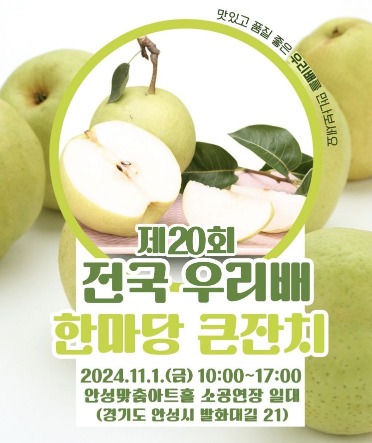 안성시 안성맞춤아트홀서 내달 1일 '전국 우리배 한마당 큰잔치'