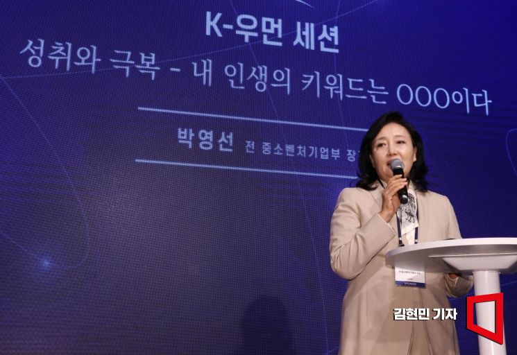[포토] 박영선 전 장관, 성취와 극복 주제 강연