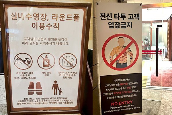 타투 이용자 1300만 명인데 곳곳서 ‘노타투존’ 갈등