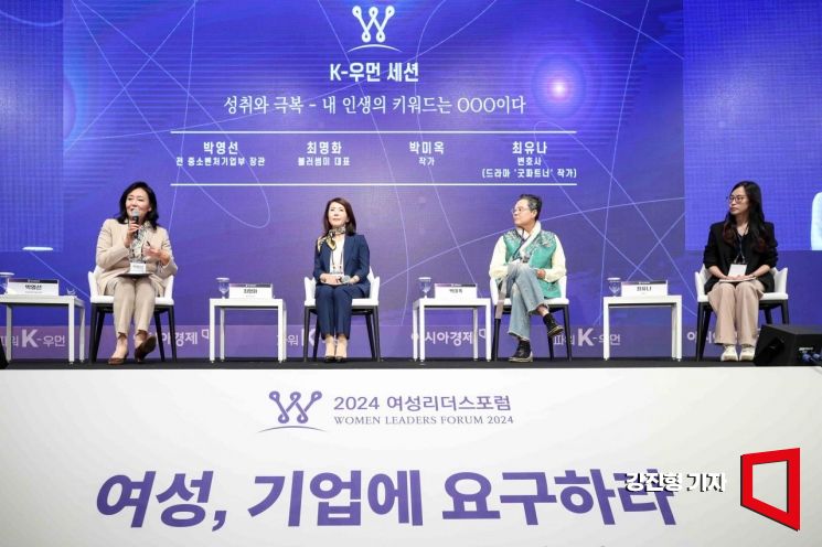 [포토] 여성리더스포럼, 성취와 극복에 대해 토론하는 패널들