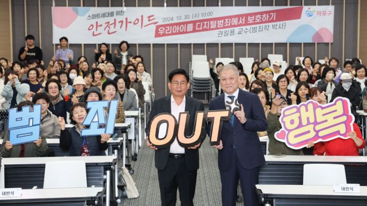 마포구, 권일용 교수 초청 ‘청소년 디지털범죄 예방 특강’ 개최