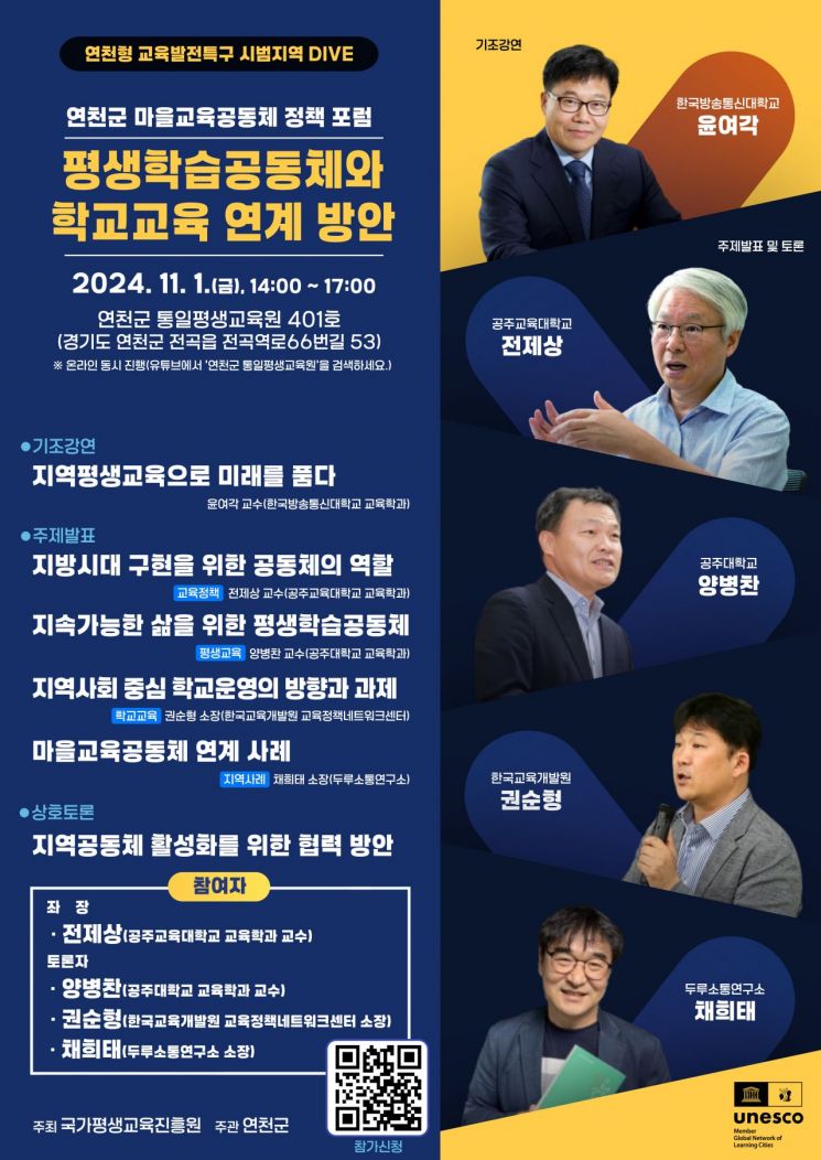 연천군, 마을교육공동체 정책 포럼 개최