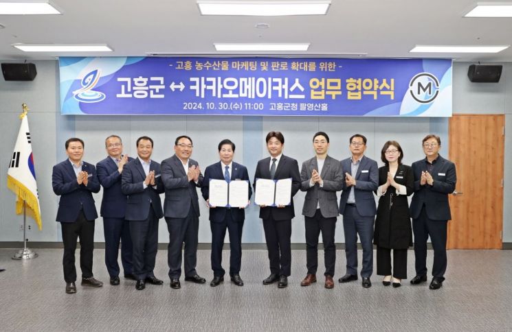 고흥군-카카오메이커스, 농수산물 판로 확대  ‘맞손’