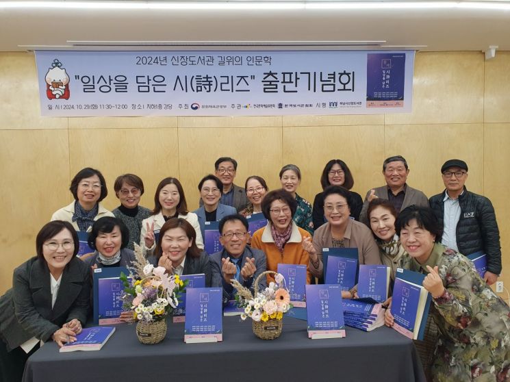하남시신장도서관, '일상을 담은 詩리즈' 출판기념회 개최