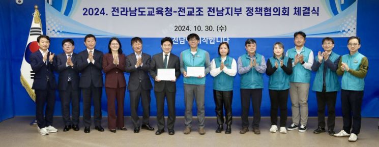 전남도교육청-전교조전남지부, 하반기 정책협의 체결
