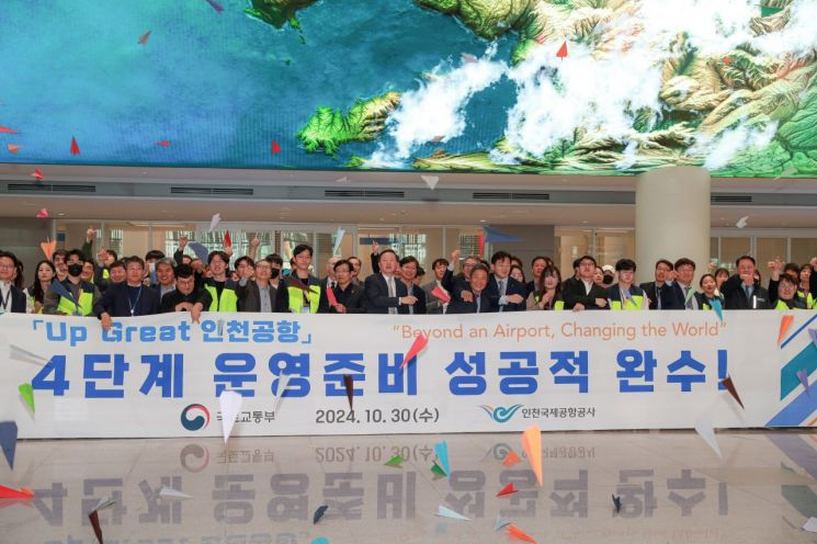 인천공항 제2터미널 확장 개장 막바지…종합시험운영 진행