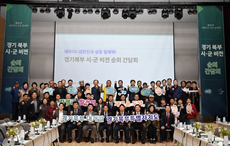 경기북부 시군 간담회 잇단 개최…"무조건 수도권 역차별은 그만"
