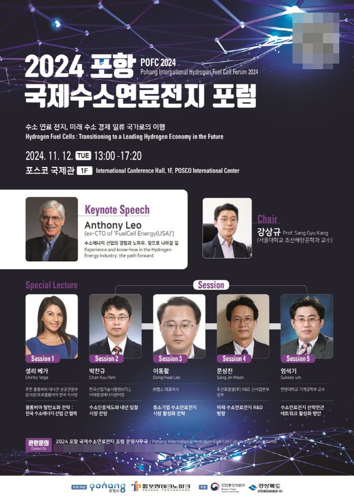 미래 수소연료전지 도시 ‘포항’ 비전 그린다… 국내외 전문가 참여