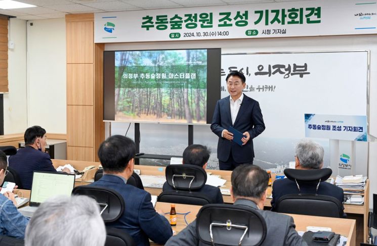 김동근 의정부시장이 30일 시청 기자실에서 정례 기자회견을 열고 ‘추동숲정원 조성 종합계획’에 대해 설명하고 있다. ＜사진=의정부시＞