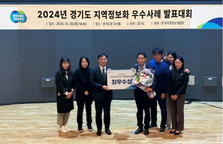 광주시, 경기도 지역정보화 우수사례 발표대회 최우수상 수상