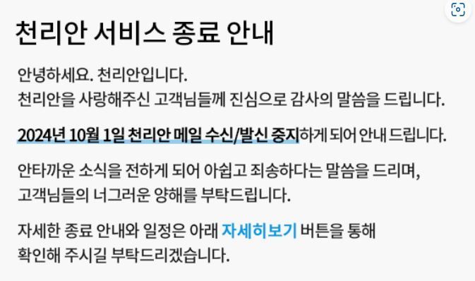 [이미지출처=천리안 공식 홈페이지]